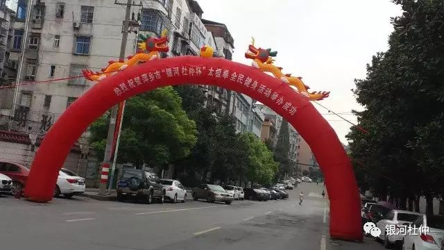 萍乡首届太极文化节“银河杜仲杯”